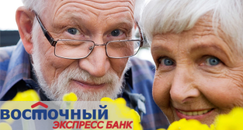 Кредиты пенсионерам в банке Восточный Экспресс: продукты, условия, ставки